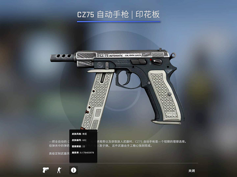 《CSGO》CZ75全自动手枪属性玩法介绍！